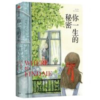 [N]你一生的秘密-9787521704372