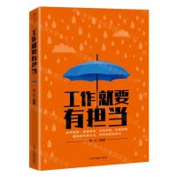 [N]工作就要有担当-9787515829067