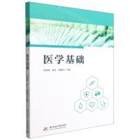 [N]医学基础-9787568074513