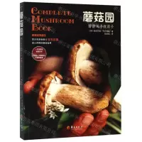 [N]蘑菇园-9787508097305