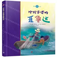 [N]给孩子读的聂鲁达(精)/诺奖童书-9787020153916