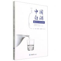[N]中国白酒品评与勾兑技术-9787568926348