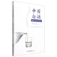 [N]中国白酒品评与勾兑技术-9787568926348
