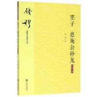 [N]墨子惠施公孙龙(大字本)/钱穆先生著作系列-9787510890307