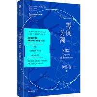 [N]零度分离-9787521730685