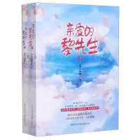[N]亲爱的黎先生(上下)-9787229148171