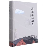 [N]夏小果的秋天(精)-9787539672373