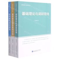 [N]调研理论与操作实务(共3册)-9787516226339