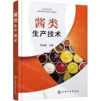 [N]酱类生产技术-9787122394187