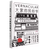 [N]大家的民俗学(精)-9787308225083