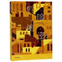 [N]危险闺密-9787521706659