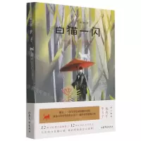 [N]白猫一闪-9787532963416