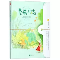 [N]蘑菇日志-9787559437044