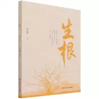 [N]生根-9787517139850
