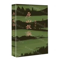 [N]原山放歌-9787521219241