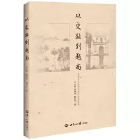 [N]从交趾到越南-9787501264247