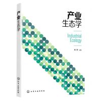 [N]产业生态学-9787122417077