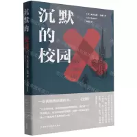 [N]沉默的校园-9787521331530
