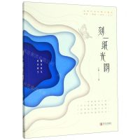 [N]刻一纸光阴-9787555285038