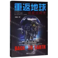 [N]重返地球(后纪元时代)-9787550033450