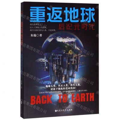 [N]重返地球(后纪元时代)-9787550033450