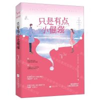 [N]只是有点小倔强-9787559438232