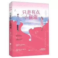 [N]只是有点小倔强-9787559438232