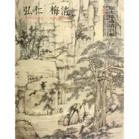 [N]弘仁梅清/中国好丹青大师立轴精品复制-9787541084928