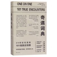 [N]奇遇词典-9787540783679