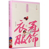 [N]衣冠服饰(校订本)(精)/事物掌故丛谈-9787532655991