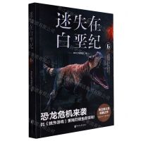 [N]迷失在白垩纪(6)-9787533959661