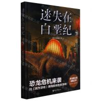 [N]迷失在白垩纪(9)-9787533959692