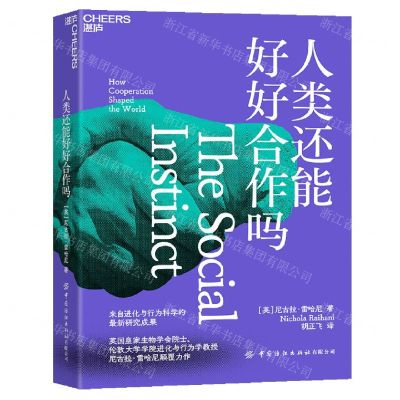 [N]人类还能好好合作吗-9787522903835