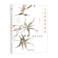 [N]人间幸有好诗词-9787122419507
