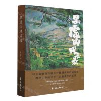 [N]黑虎山风云录-9787520539913