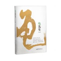 [N]龟先生-9787532963652