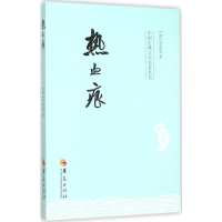 [M]热血痕-9787508086101