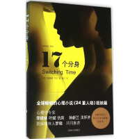 [M]17个分身-9787532771066