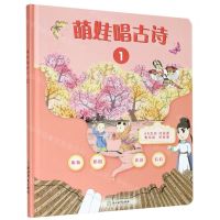 [N]萌娃唱古诗(1)(精)-9787572214349