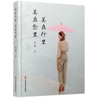 [N]美在行里美在念里(精)-9787520530347