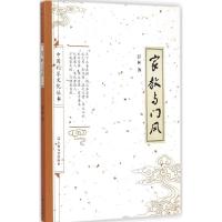 [M]家教与门风-9787532156498