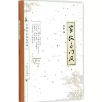 [M]家教与门风-9787532156498