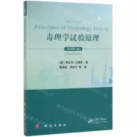 [N]毒理学试验原理(原著第2版)-9787030631534
