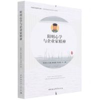 [N]阳明心学与企业家精神-9787520393799