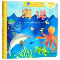 [N]海洋/你好世界幼儿科普小百科-9787521713985