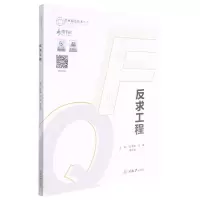 [N]反求工程(新形态教材)/增材制造技术丛书-9787568917698