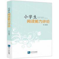 [N]小学生阅读能力评价-9787513074100
