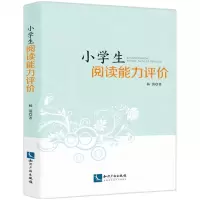 [N]小学生阅读能力评价-9787513074100