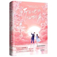 [N]听见他的心跳声-9787201172774