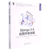 [N]Django3.0应用开发详解/Web开发技术丛书-9787111690900